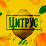 Цитрус Помощь